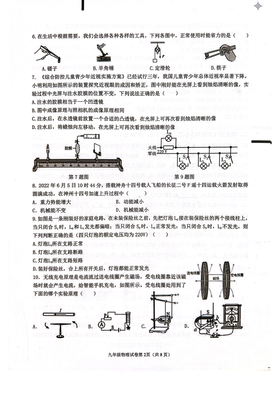 江苏省盐城市建湖县2023届初三中考一模物理试卷.pdf_第2页