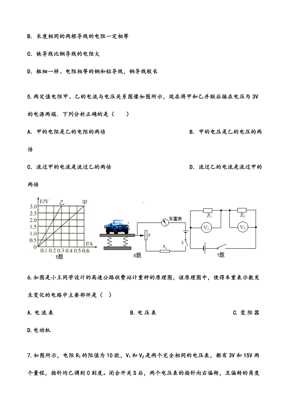 《欧姆定律》全章复习与巩固(基础)巩固练习.doc_第2页