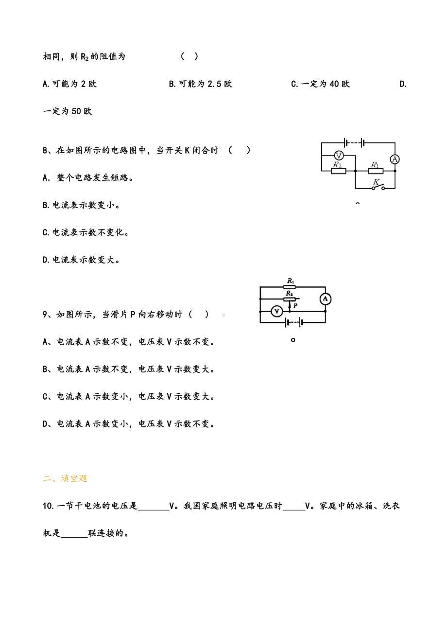 《欧姆定律》全章复习与巩固(基础)巩固练习.doc_第3页