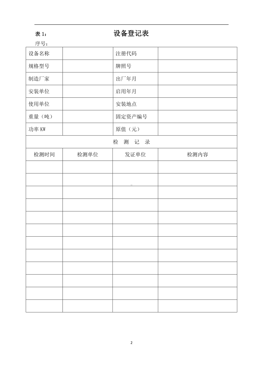 设备技术档案参考模板范本.doc_第2页