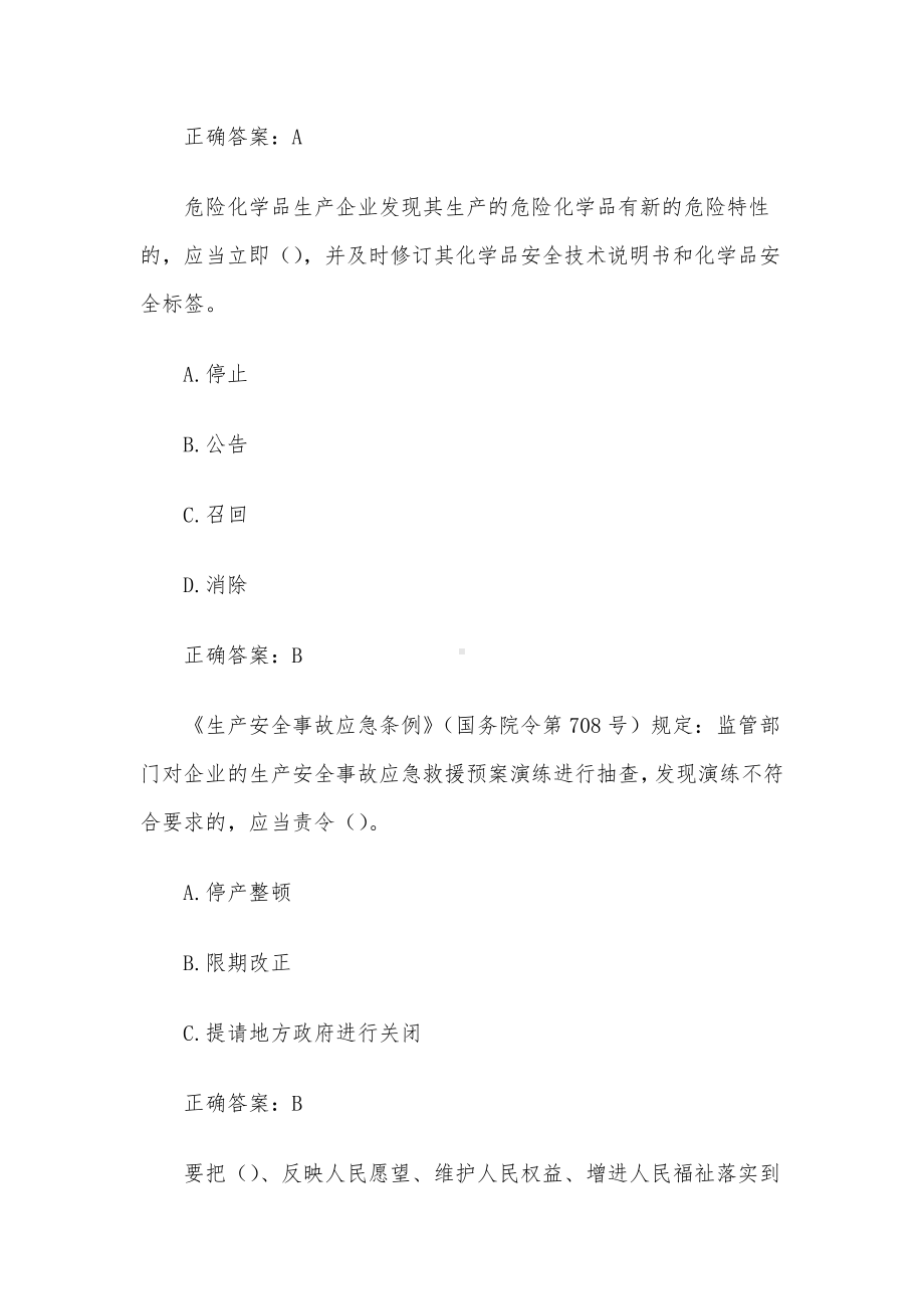 2023第二届山东省应急管理普法知识竞赛题库及答案（401-500题）.docx_第3页