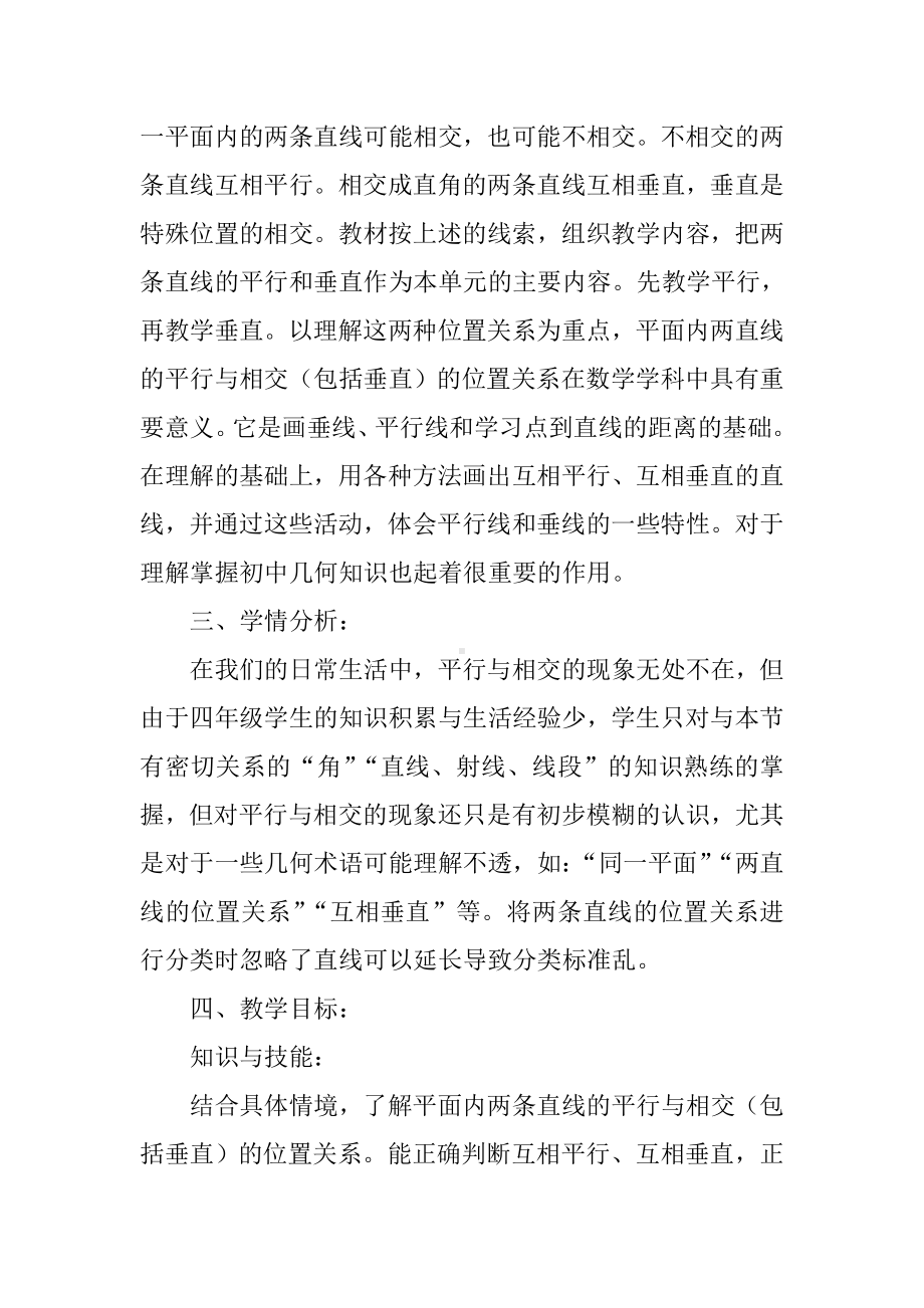 《相交与平行》教学设计.doc_第2页