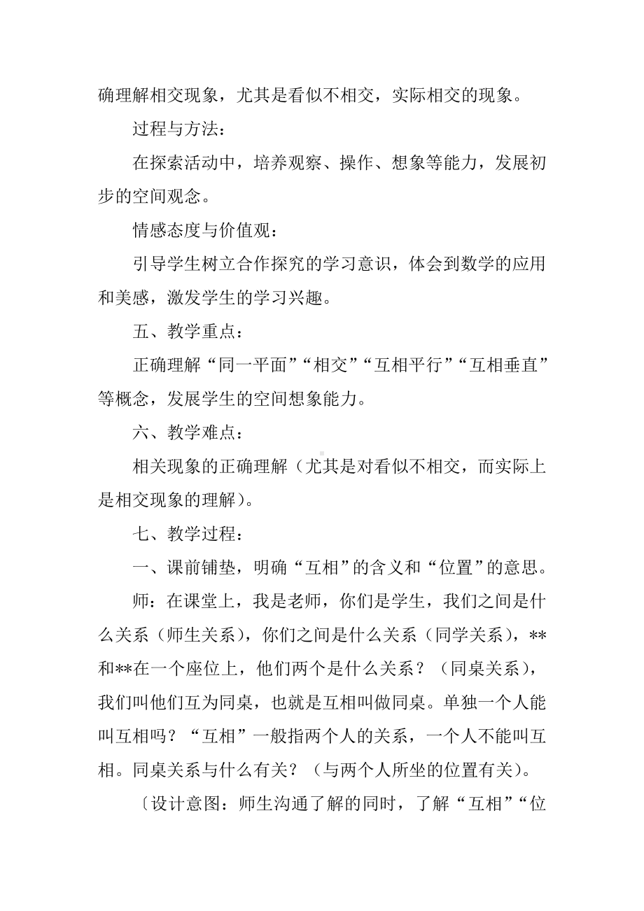 《相交与平行》教学设计.doc_第3页