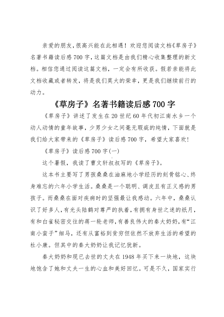 《草房子》名著书籍读后感700字.doc_第1页