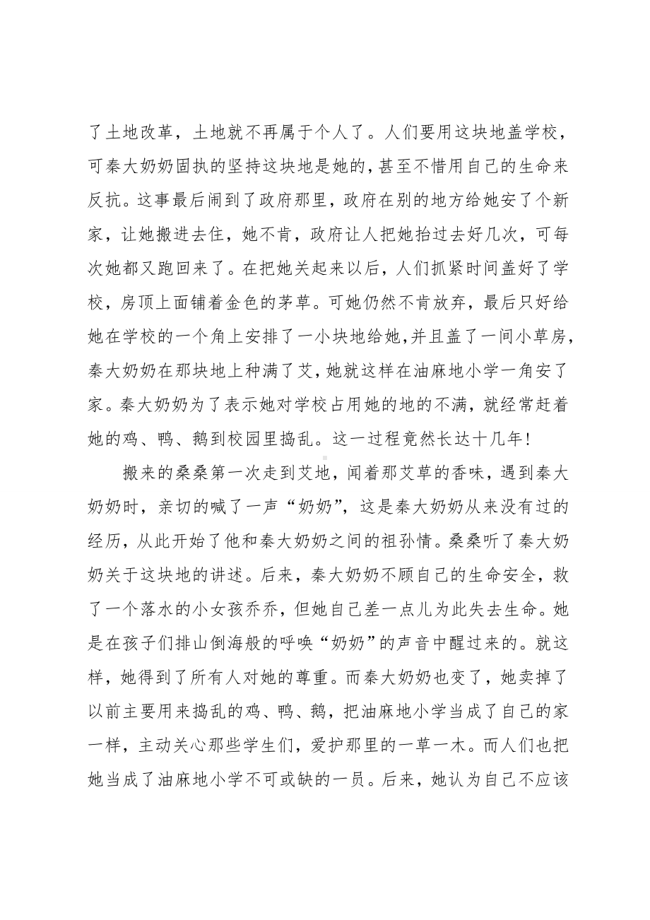 《草房子》名著书籍读后感700字.doc_第2页