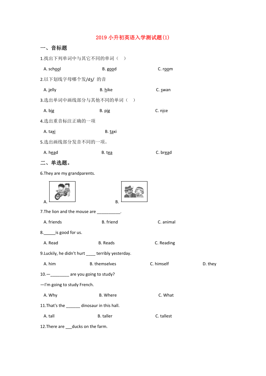 （15套试卷）北京XX中学小升初一模英语试题及答案.doc_第1页