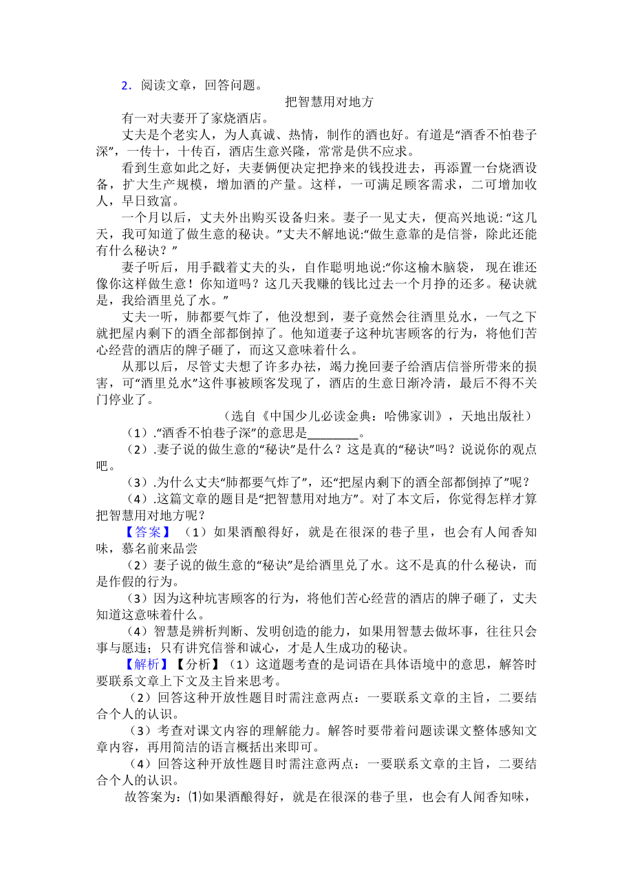 （10篇）部编人教四年级下册语文课外阅读练习题及答案.doc_第2页