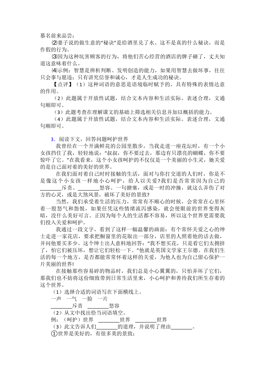 （10篇）部编人教四年级下册语文课外阅读练习题及答案.doc_第3页