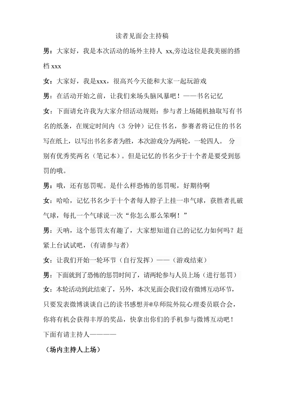 读者见面会主持稿.docx_第1页