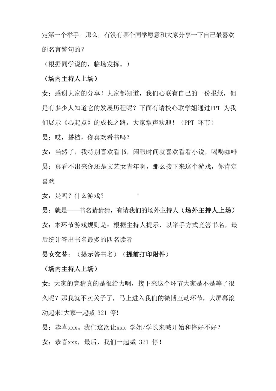 读者见面会主持稿.docx_第3页