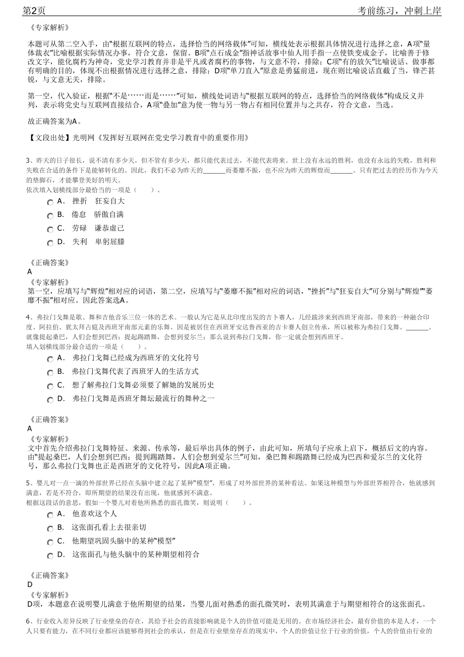 2023年广东省广州白云山制药总厂校园招聘笔试冲刺练习题（带答案解析）.pdf_第2页