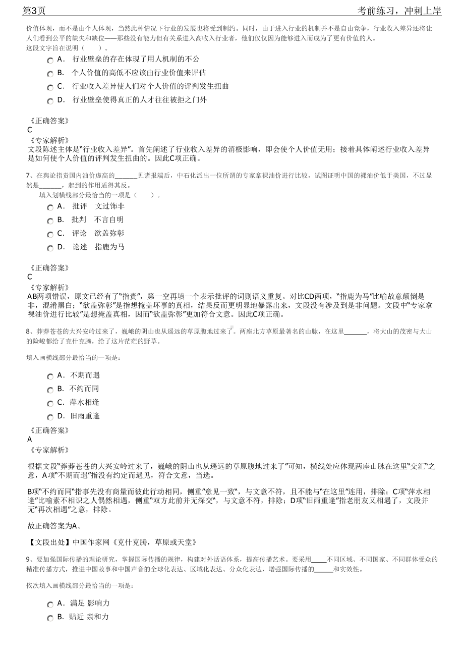 2023年广东省广州白云山制药总厂校园招聘笔试冲刺练习题（带答案解析）.pdf_第3页