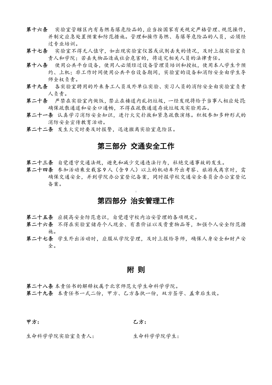 生命科学学院学生安全稳定责任书参考模板范本.doc_第2页