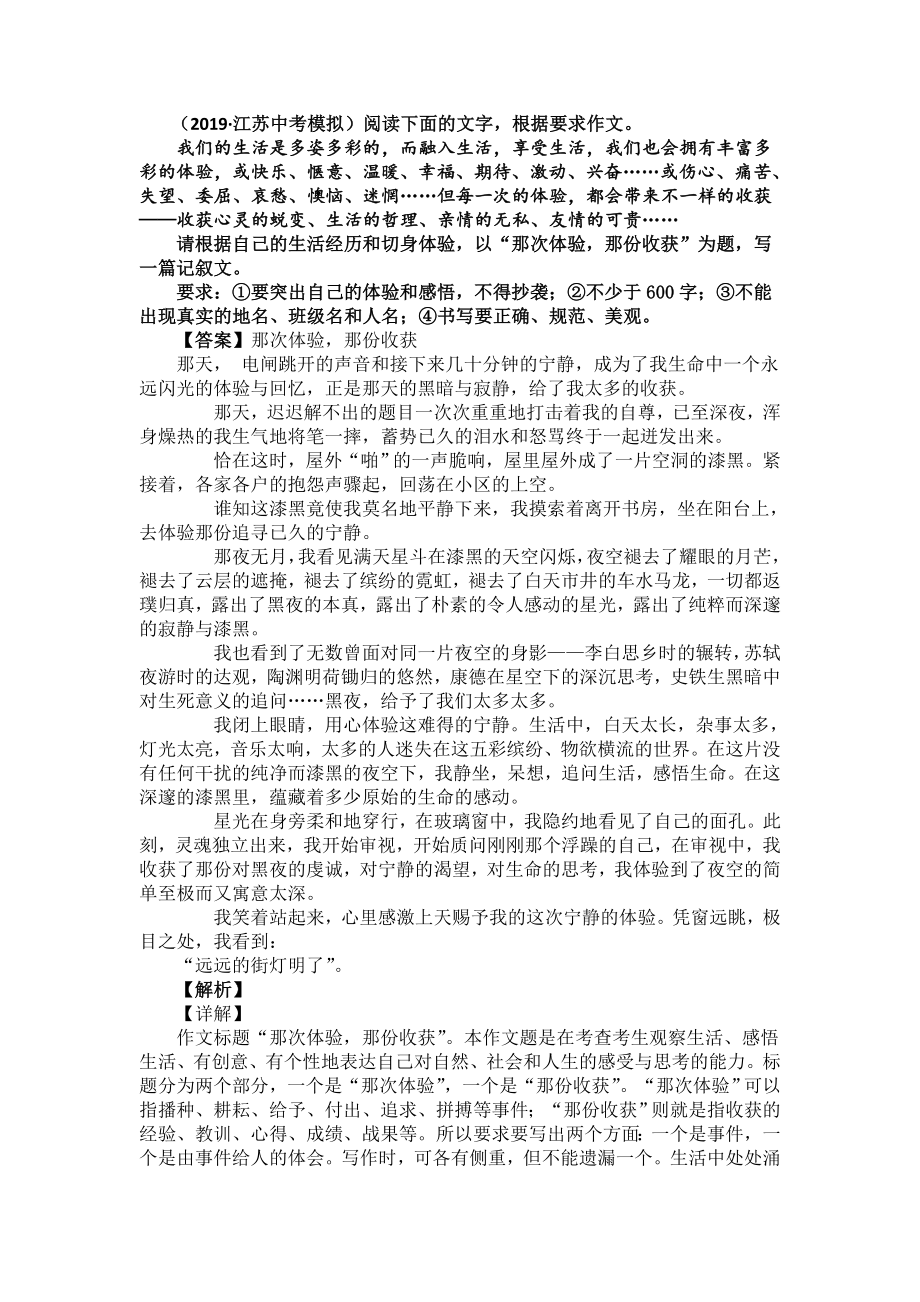 （10篇）新中考语文满分作文.doc_第3页