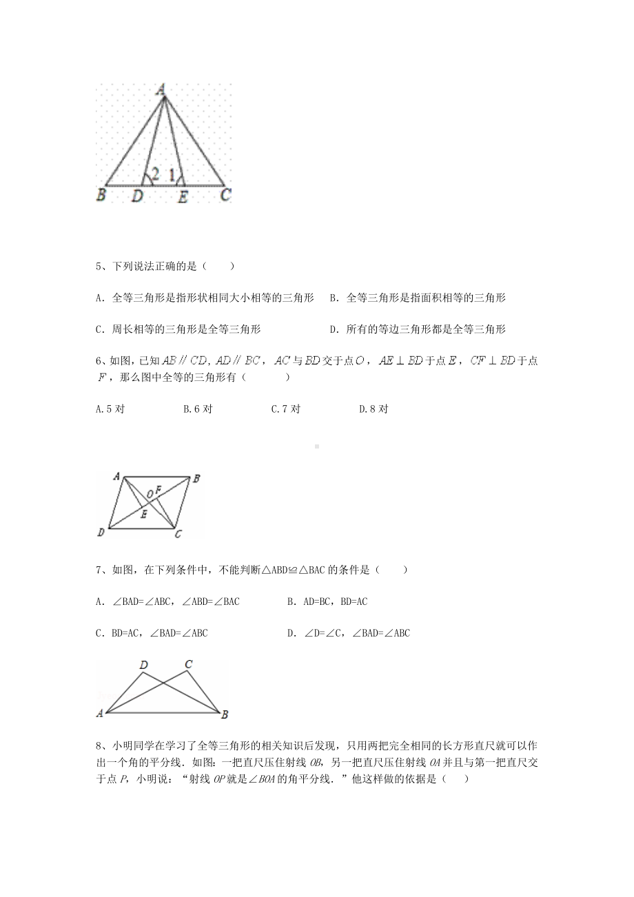 （3套）人教版八年级上册《第12章.全等三角形》状元培优单元测试题.doc_第2页