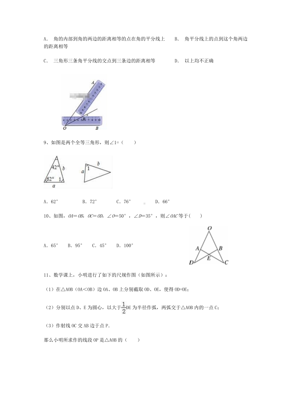 （3套）人教版八年级上册《第12章.全等三角形》状元培优单元测试题.doc_第3页