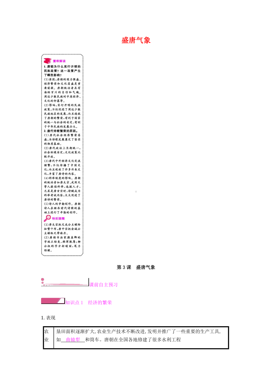 《第3课-盛唐气象》练习题及答案.docx_第1页