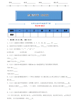 （2021最新）北师大版四年级数学下册《期末测试卷》(含答案).doc