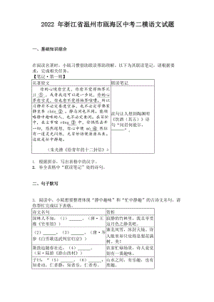 2022年浙江省温州市瓯海区中考二模语文试题.docx