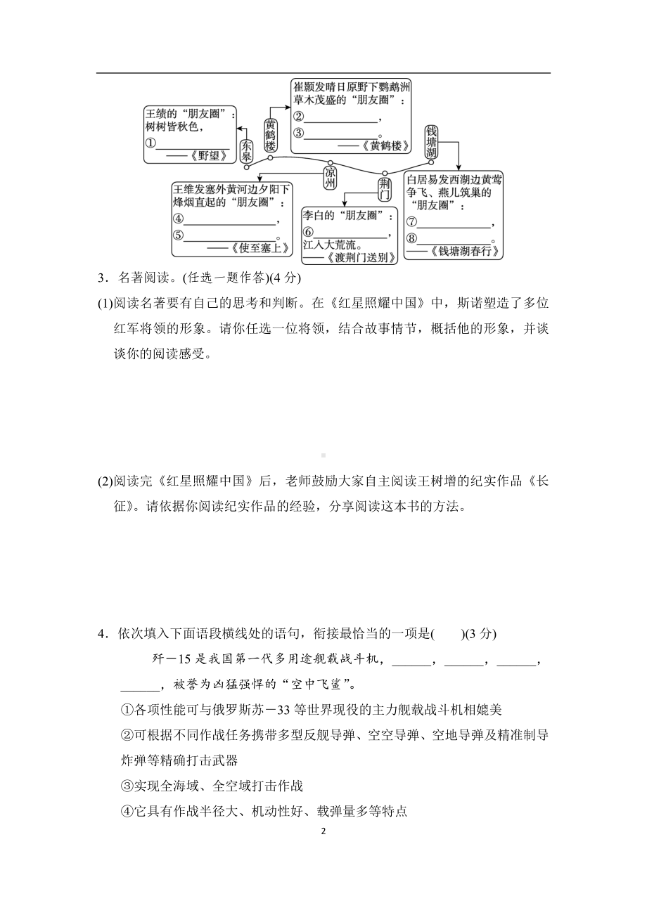 部编版语文八年级上册 第一单元学情评估（含答案）.doc_第2页