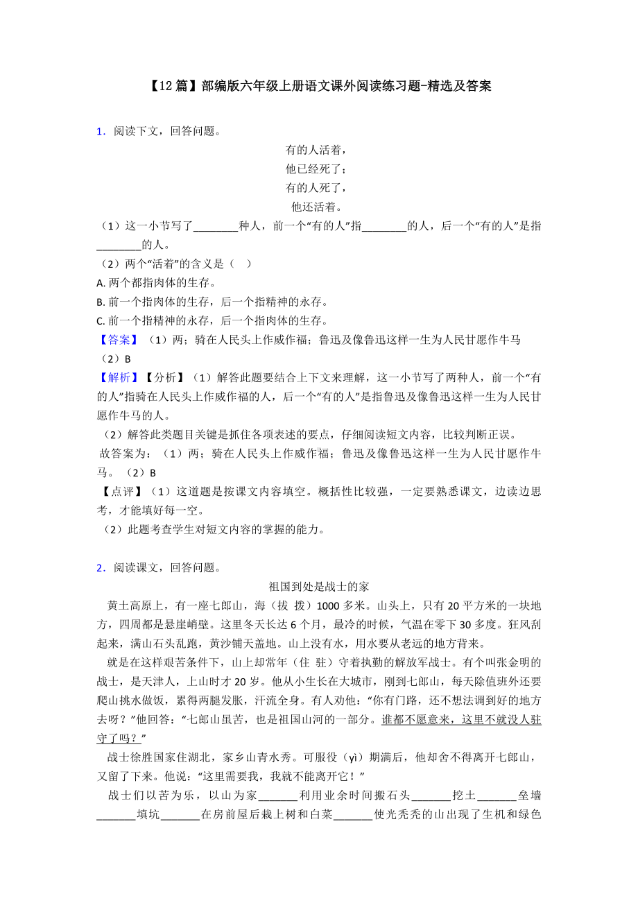 （12篇）部编版六年级上册语文课外阅读练习题-精选及答案.doc_第1页