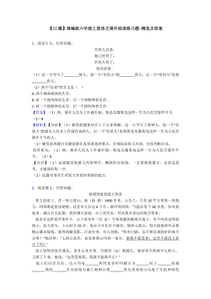 （12篇）部编版六年级上册语文课外阅读练习题-精选及答案.doc