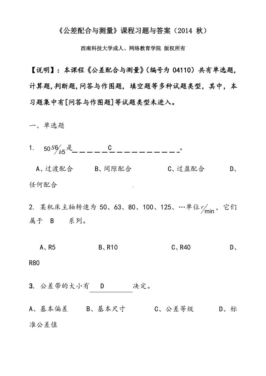 公差配合与测量习题与答案.docx_第1页