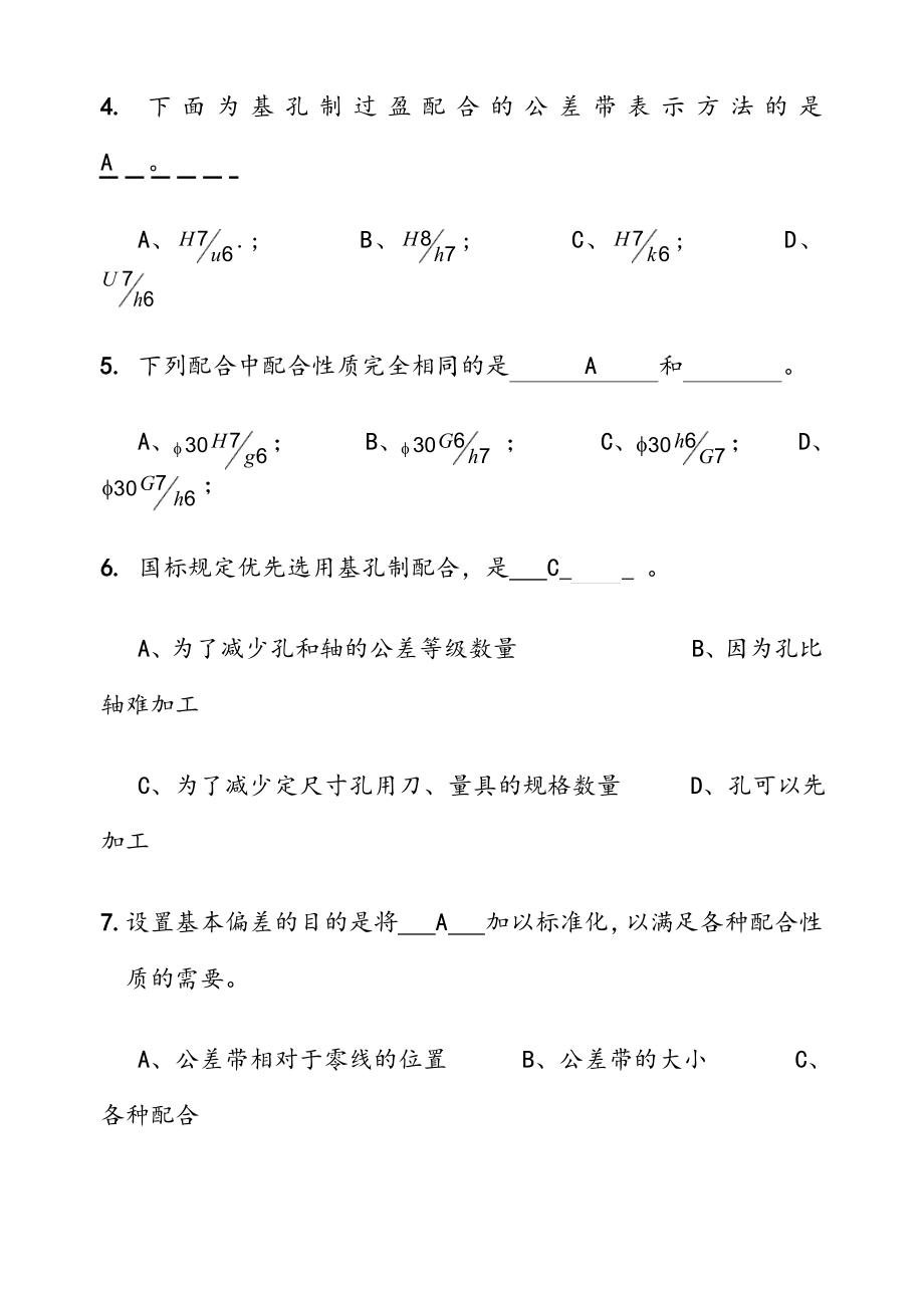 公差配合与测量习题与答案.docx_第3页