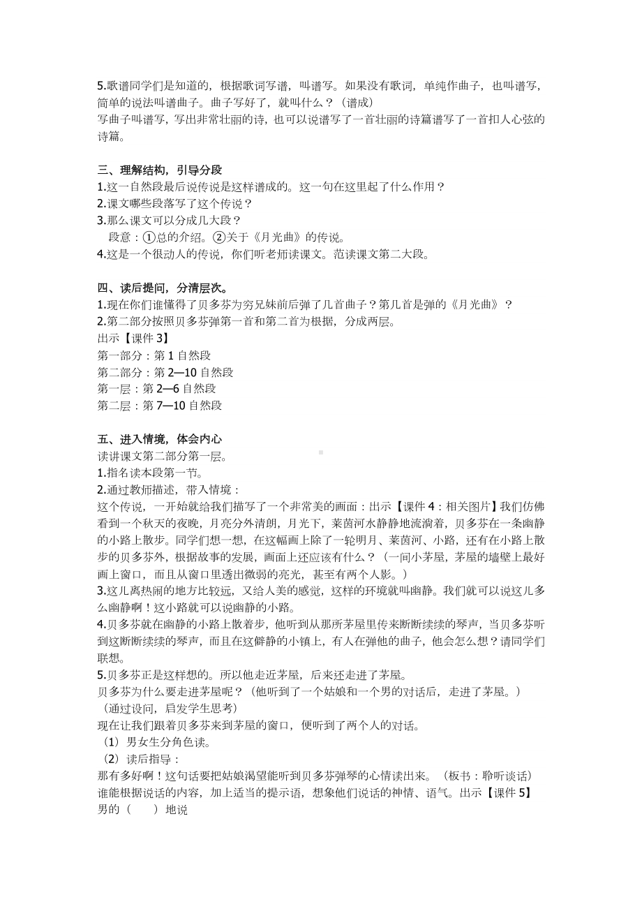 《月光曲》教学设计及教学反思公开课一等奖教案.doc_第2页