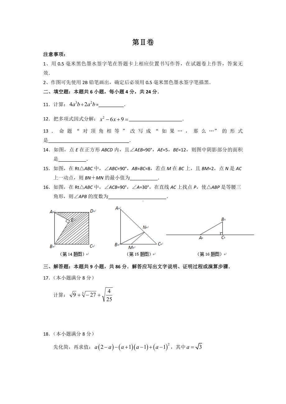 （3套）八年级(上)数学期末考试题（含答案）.doc_第3页