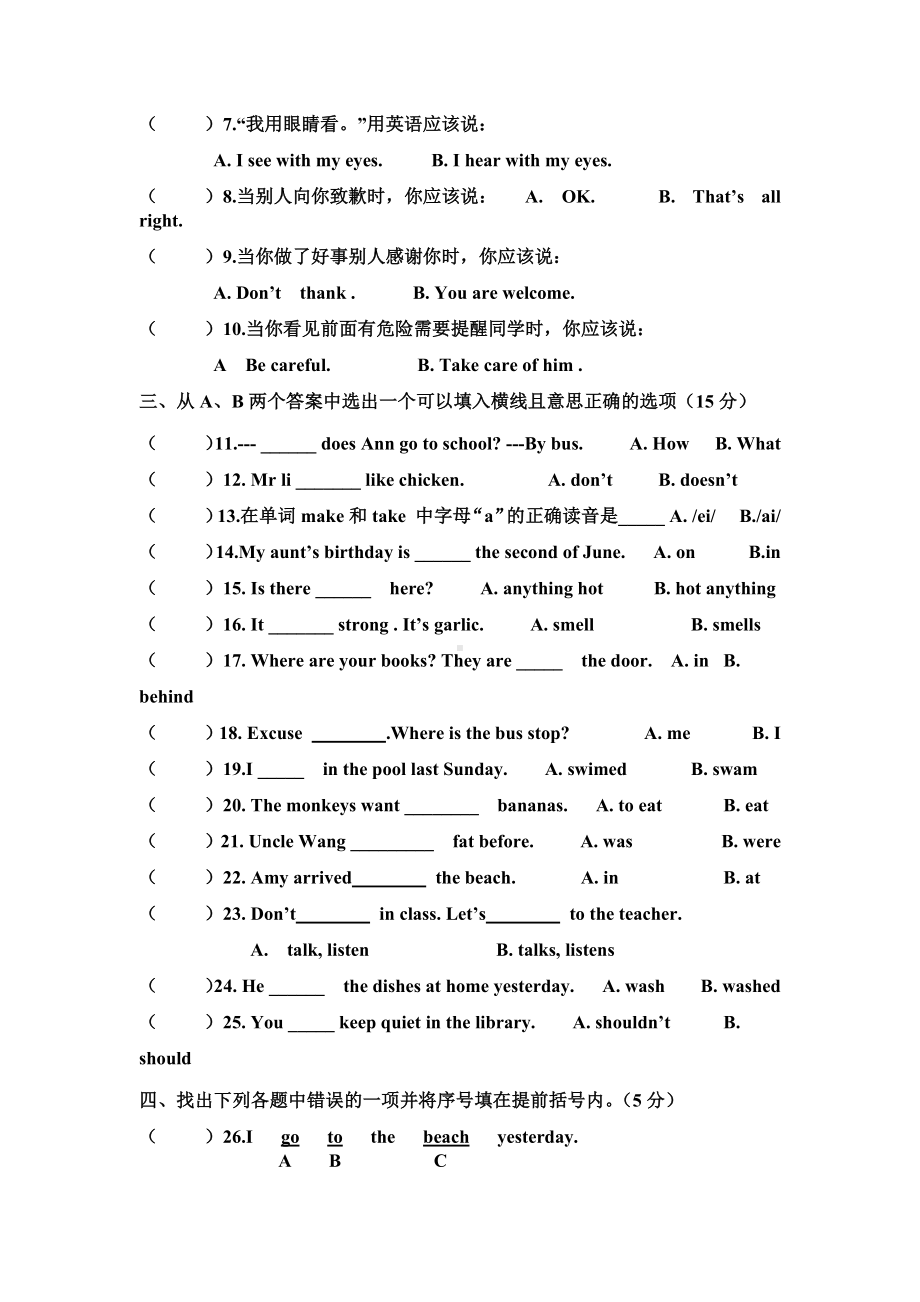 （3套打包）深圳市六年级下册英语期中单元检测试题(含答案).docx_第3页