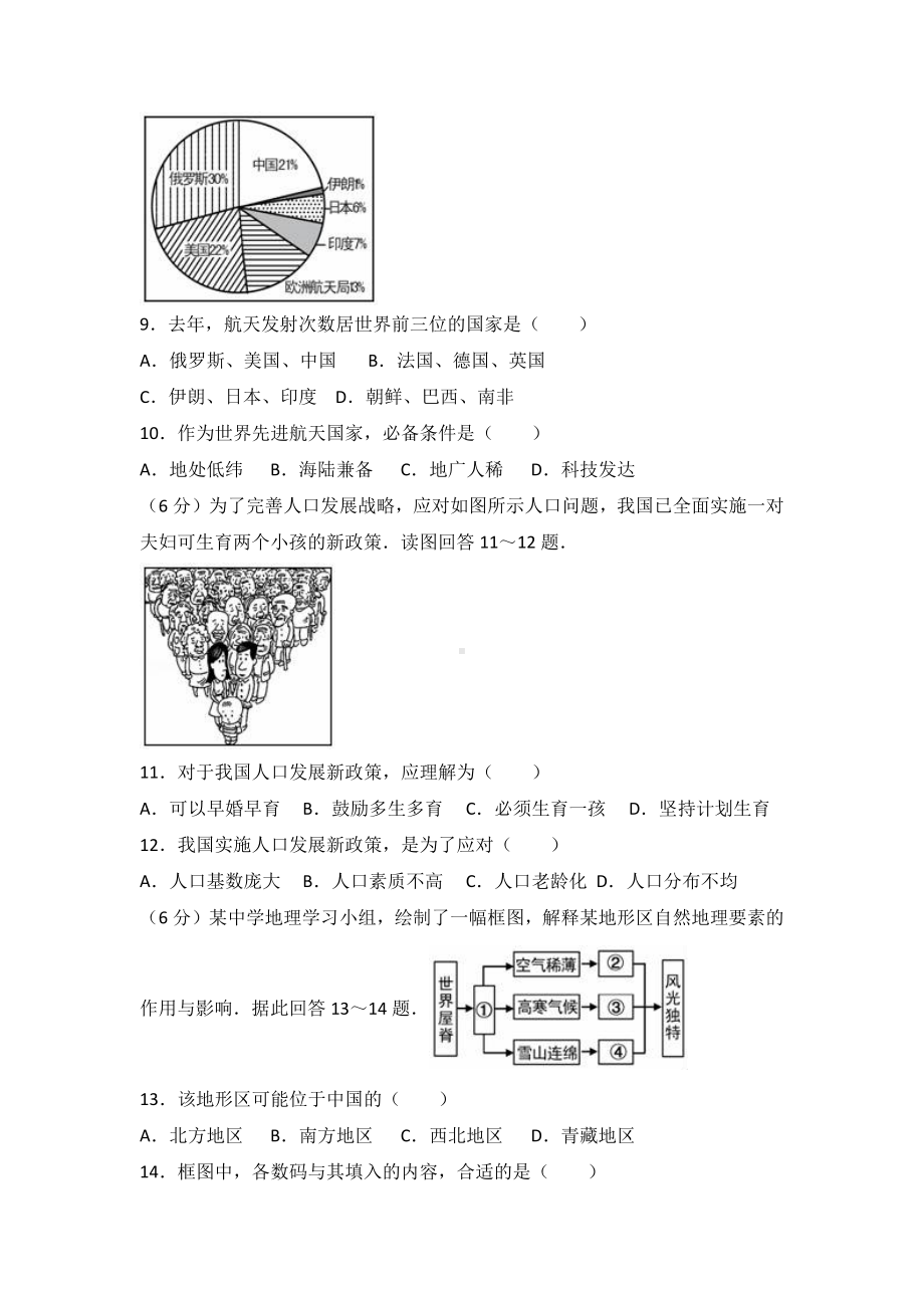 （3套精选）大连市中考第一次模拟考试地理试卷.docx_第3页