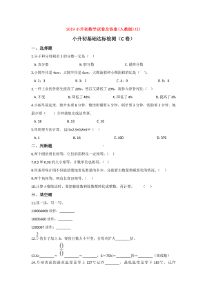 （3套打包）深圳市小升初模拟考试数学试题.docx