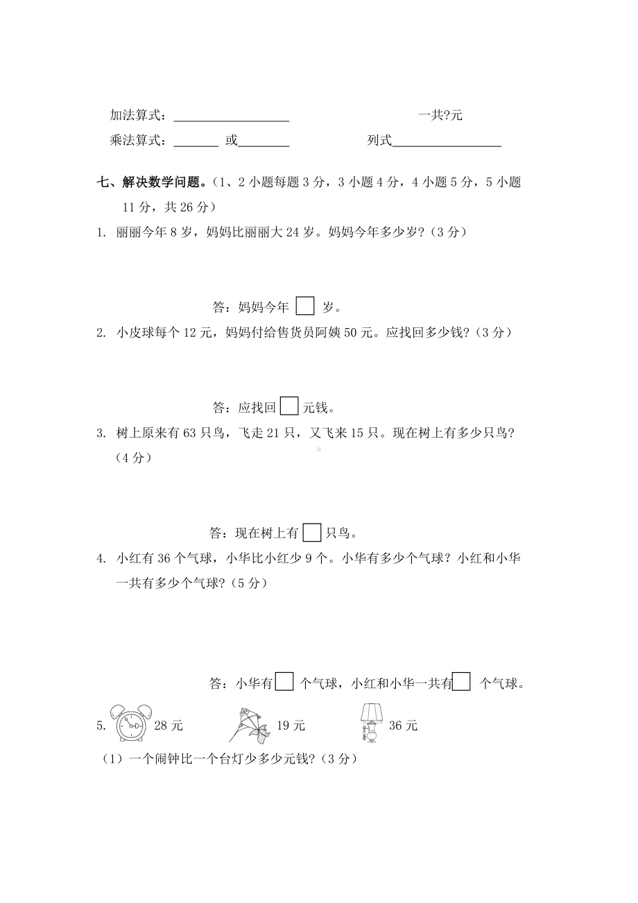 （5套打包）厦门市小学二年级数学上期中考试单元检测试卷(解析版).docx_第3页