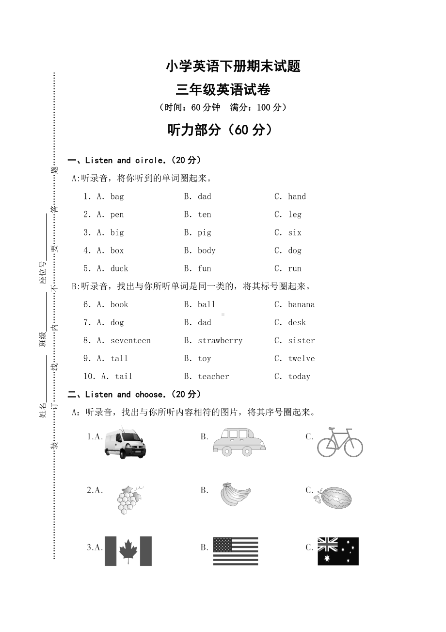 （3套打包）温州市三年级下册英语期末单元综合练习卷及答案.docx_第1页