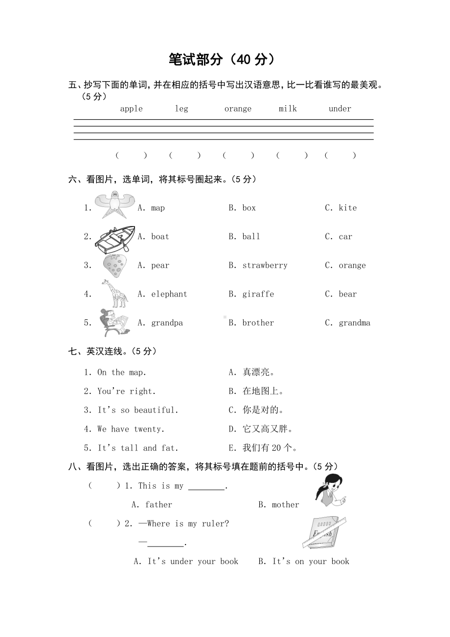 （3套打包）温州市三年级下册英语期末单元综合练习卷及答案.docx_第3页