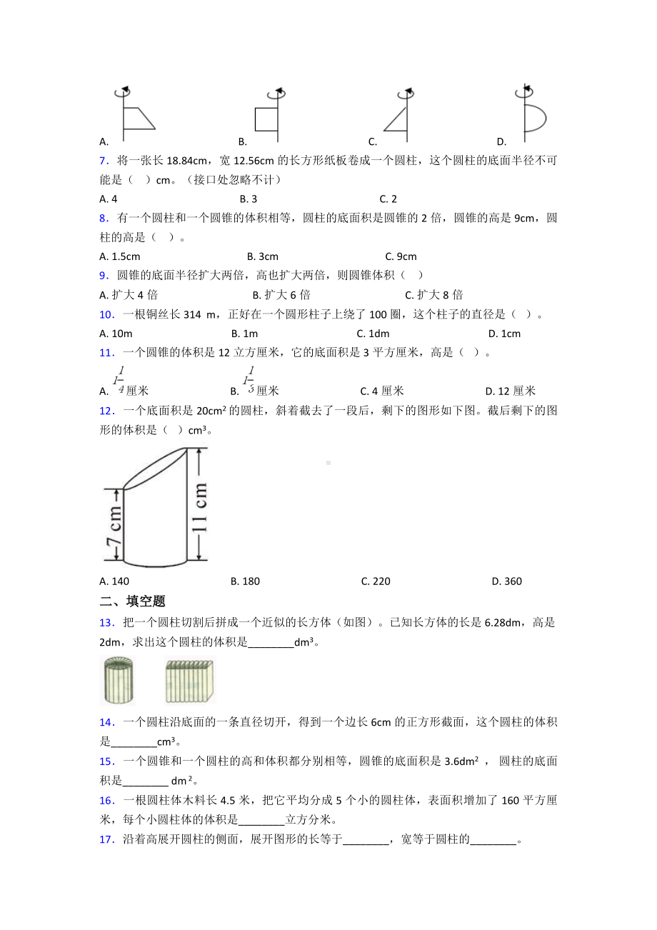 《易错题》小学数学六年级下册第三单元圆柱与圆锥测试卷(含答案解析).doc_第2页