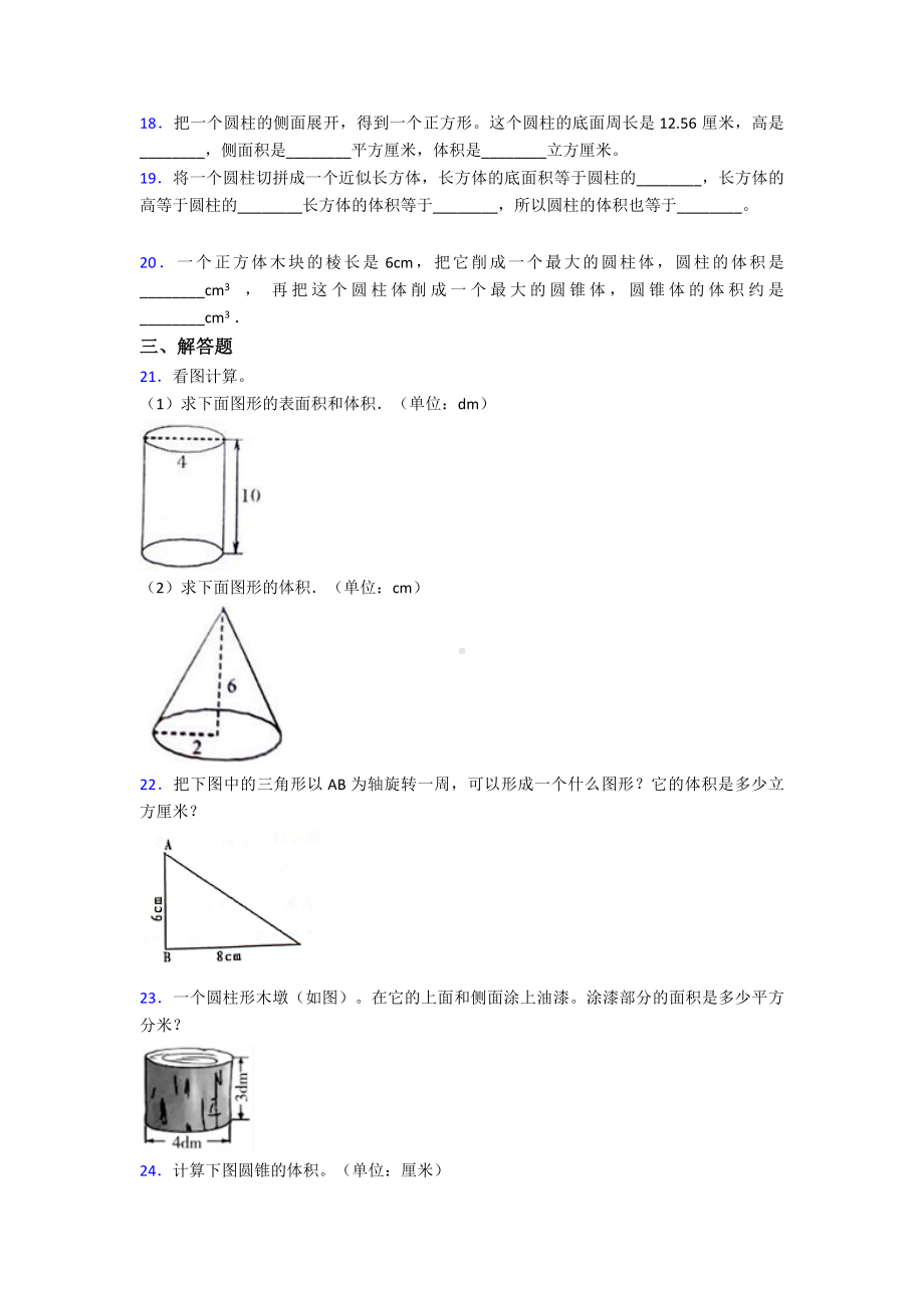 《易错题》小学数学六年级下册第三单元圆柱与圆锥测试卷(含答案解析).doc_第3页