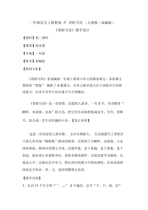 《青蛙写诗》优秀教案14.docx