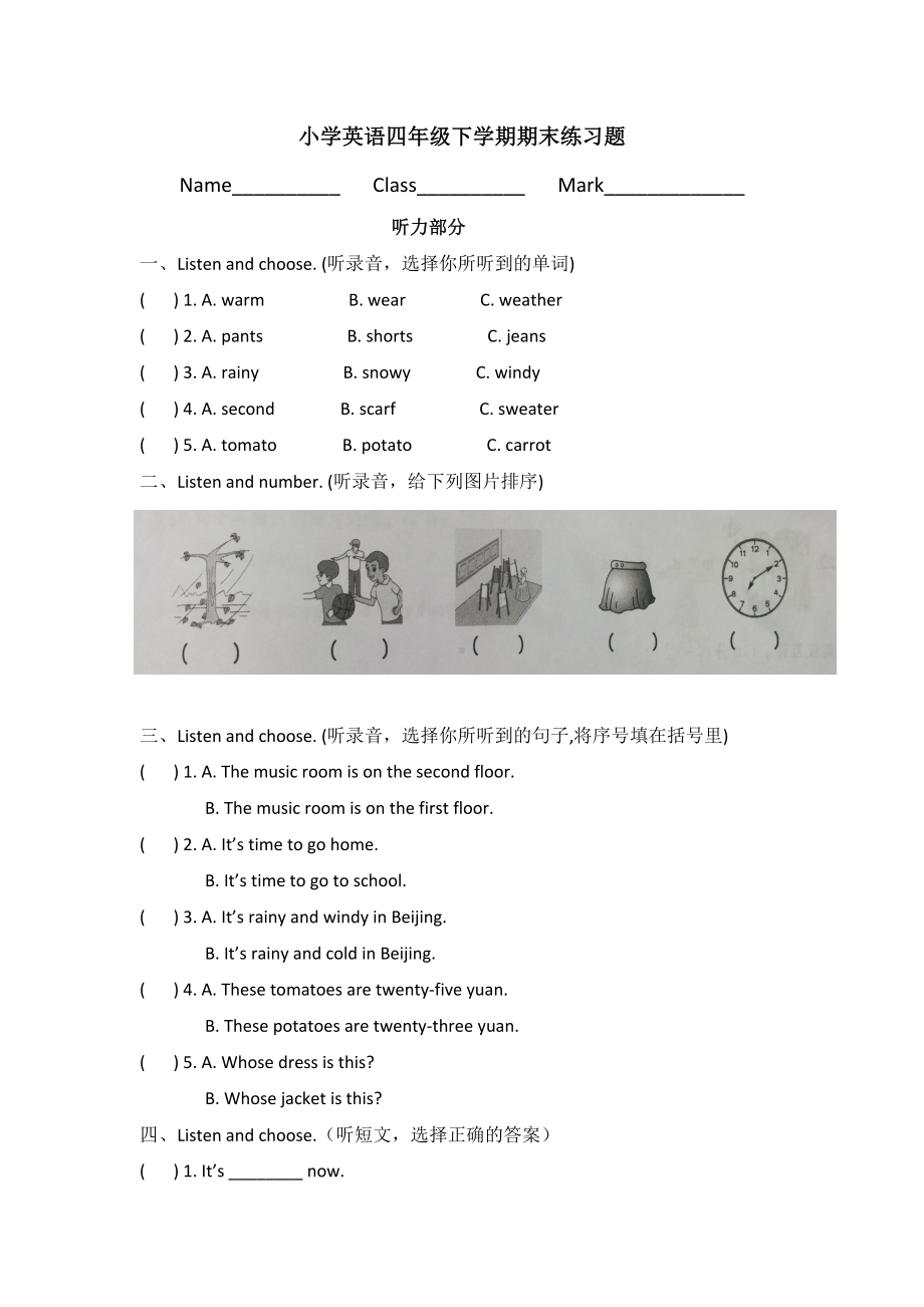 （3套打包）合肥四年级下册英语期末检测试卷及答案.docx_第1页