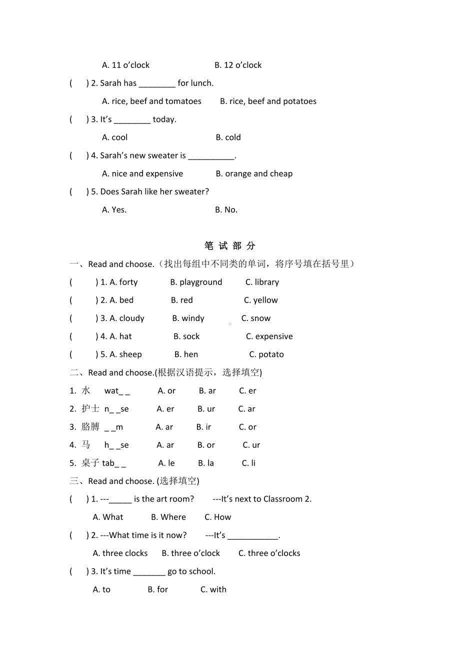 （3套打包）合肥四年级下册英语期末检测试卷及答案.docx_第2页