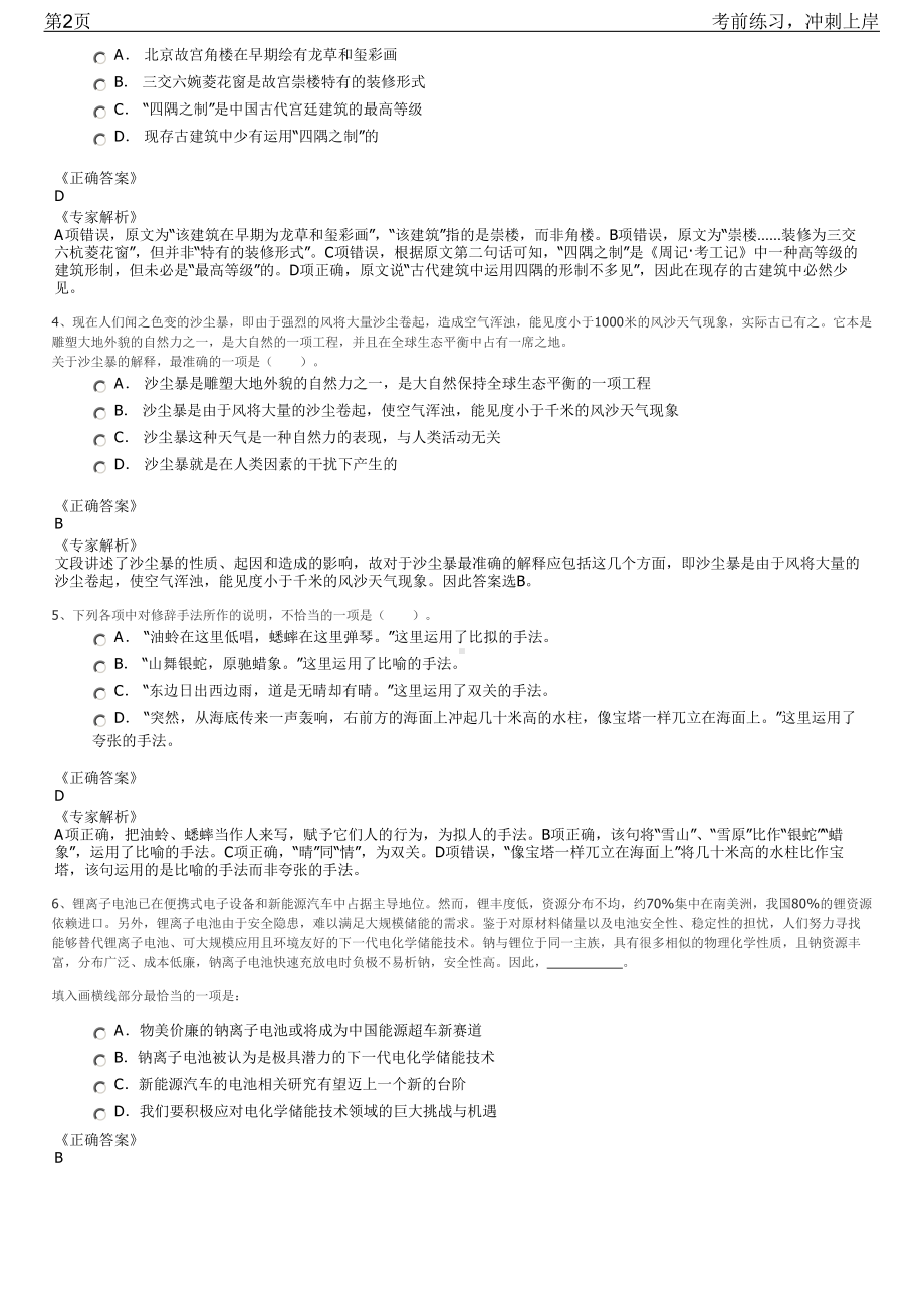 2023年黑龙江省鸡西市恒山区人民法院招聘笔试冲刺练习题（带答案解析）.pdf_第2页