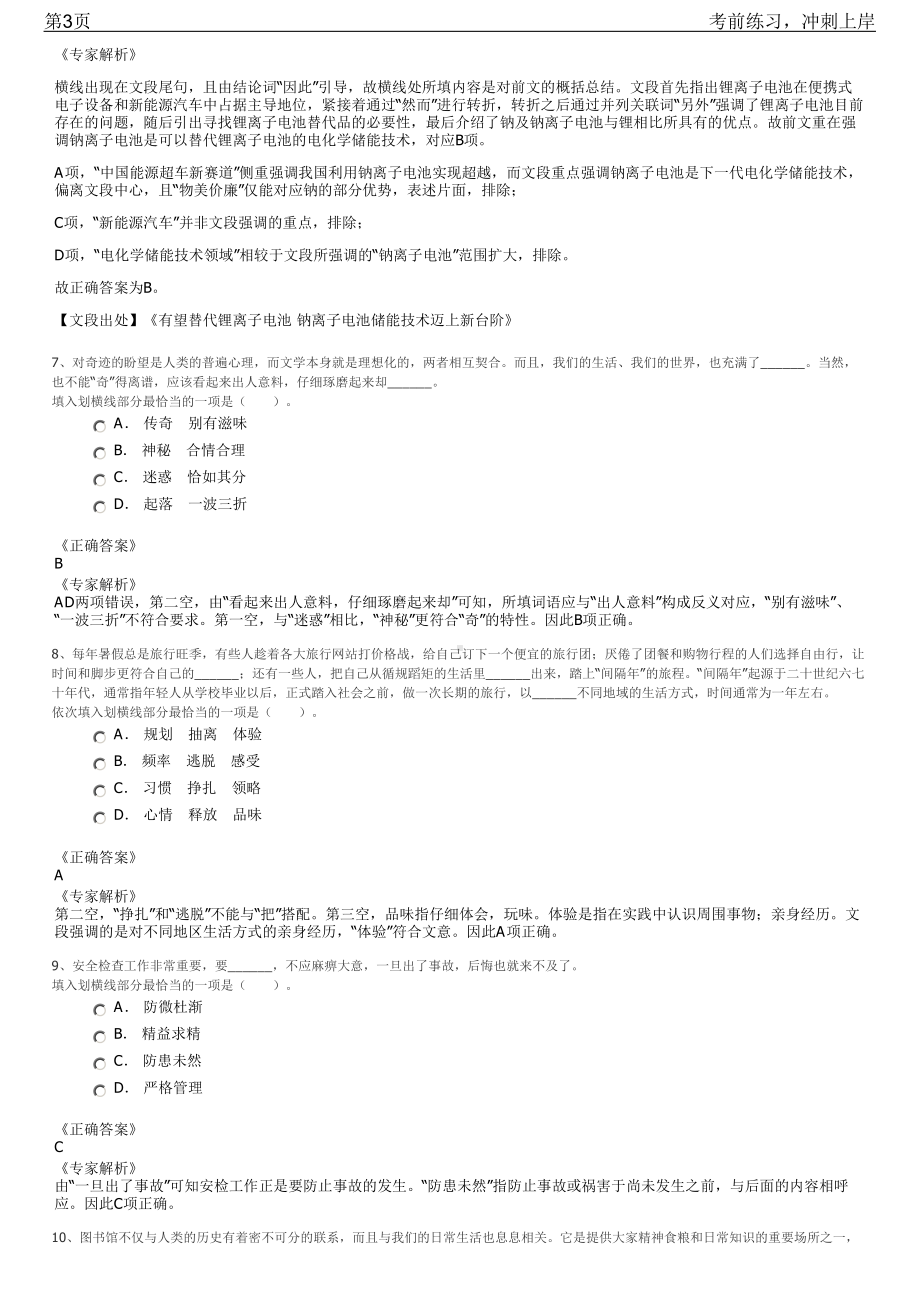 2023年黑龙江省鸡西市恒山区人民法院招聘笔试冲刺练习题（带答案解析）.pdf_第3页