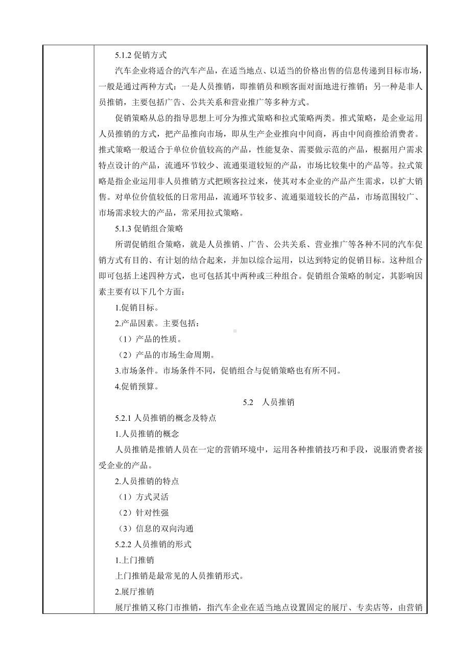 《汽车营销》课程教案10.doc_第2页