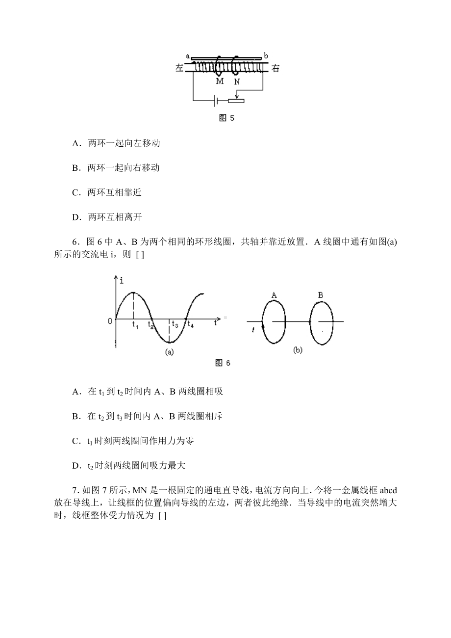 《电磁感应》单元练习.doc_第3页