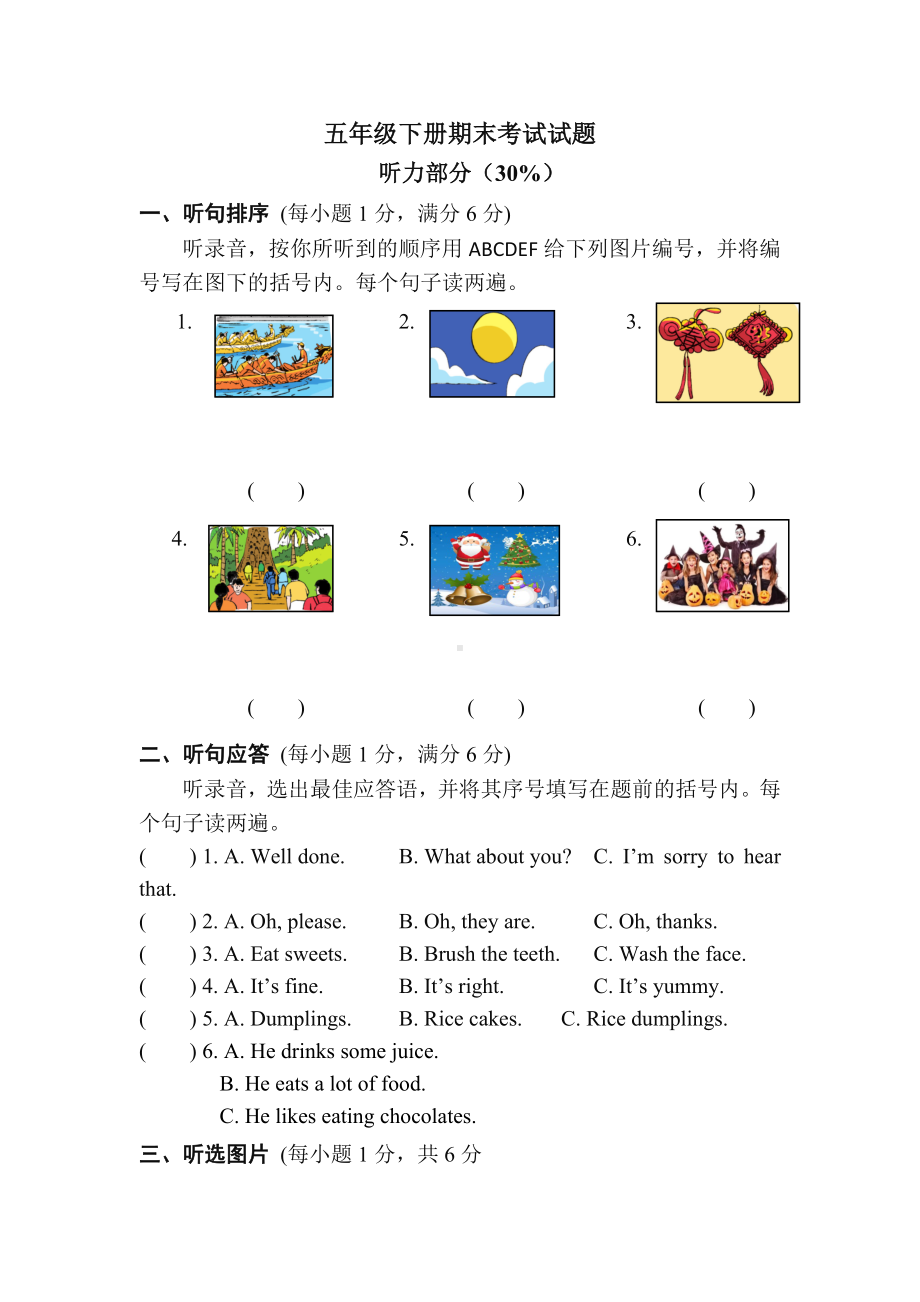 （3套打包）中山市五年级下册英语期末单元测试卷及答案.docx_第1页