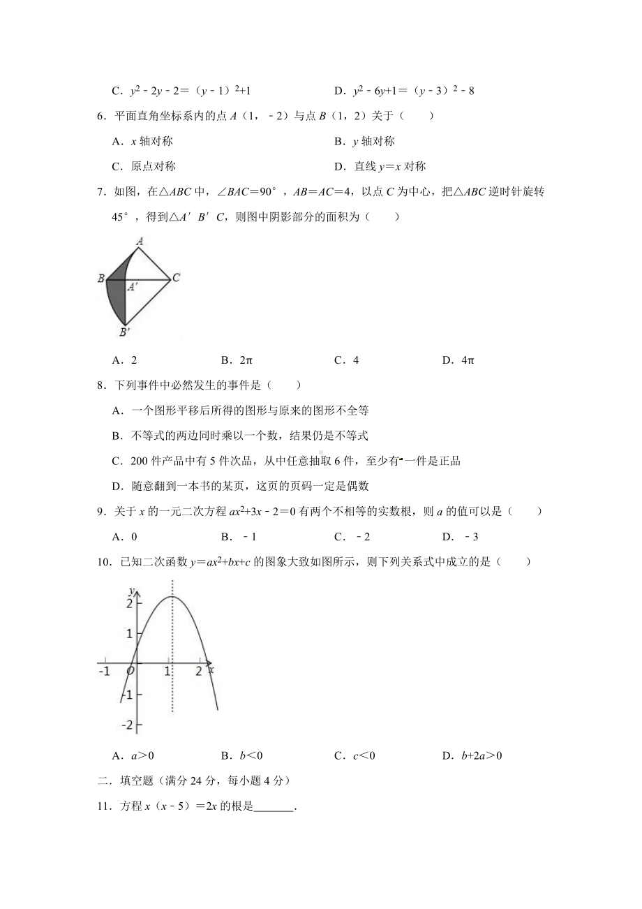 （5套打包）北京市初三九年级数学上期末考试单元综合练习卷(含答案).docx_第2页