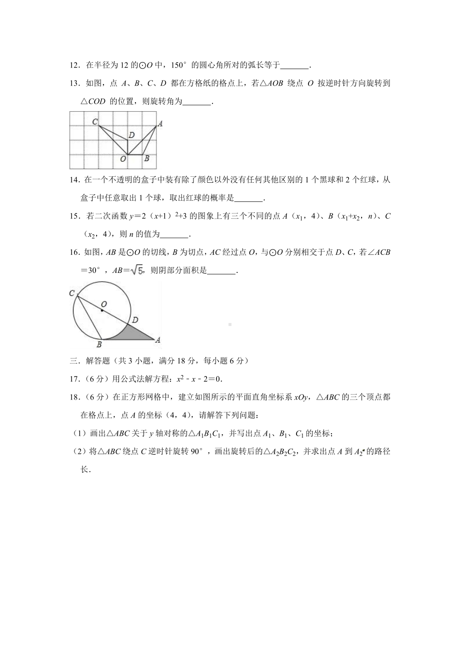 （5套打包）北京市初三九年级数学上期末考试单元综合练习卷(含答案).docx_第3页