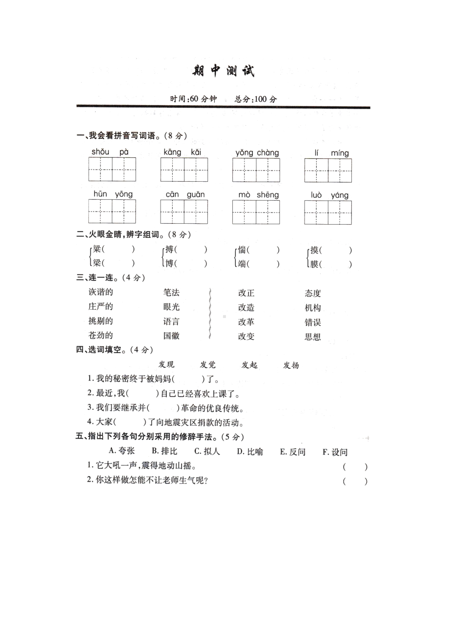 （5套打包）厦门市小学五年级语文上期中考试单元测试及答案.docx_第1页