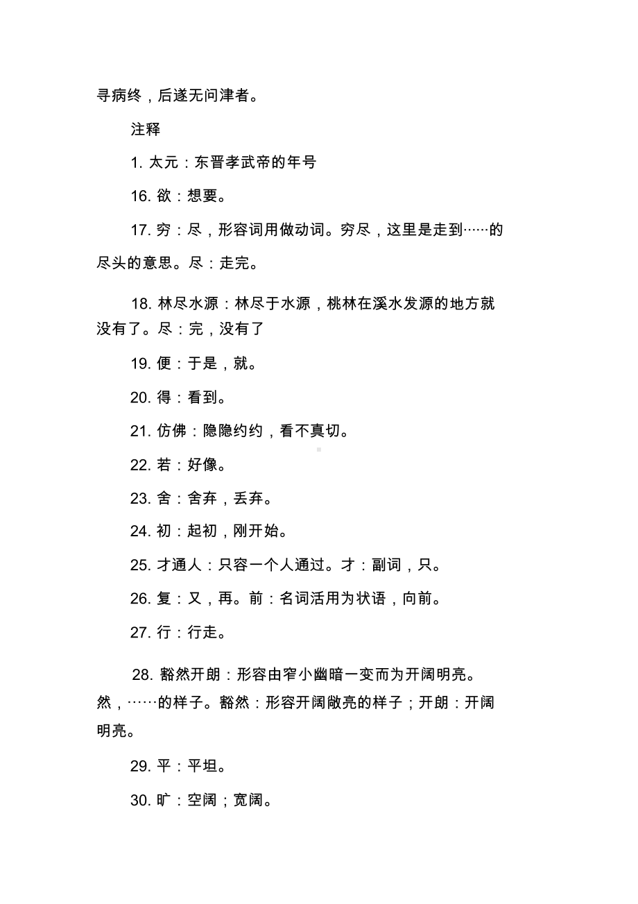 《桃花源记》原文与注释译文.docx_第2页